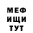 Мефедрон mephedrone Erick Richard