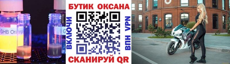 как найти   Орск  БУТИРАТ жидкий экстази 